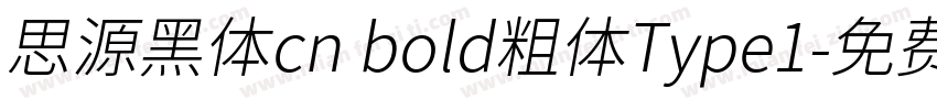 思源黑体cn bold粗体Type1字体转换